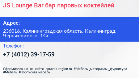 JS Lounge Bar бар паровых коктейлей - визитка