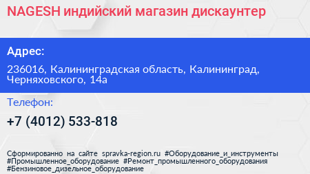 NAGESH индийский магазин дискаунтер - визитка