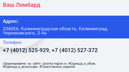 Ваш Ломбард - визитка