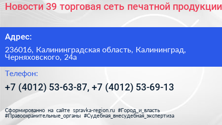 Новости 39 торговая сеть печатной продукции - визитка