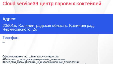 Cloud service39 центр паровых коктейлей - визитка