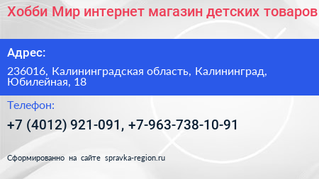 Хобби Мир интернет магазин детских товаров - визитка