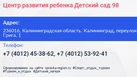 Центр развития ребенка Детский сад 98 - визитка