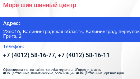 Море шин шинный центр - визитка