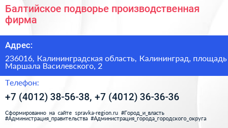 Балтийское подворье производственная фирма - визитка