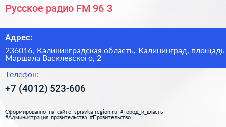 Русское радио FM 96 3 - визитка