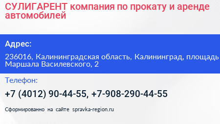 СУЛИГАРЕНТ компания по прокату и аренде автомобилей - визитка