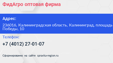 ФидАгро оптовая фирма - визитка