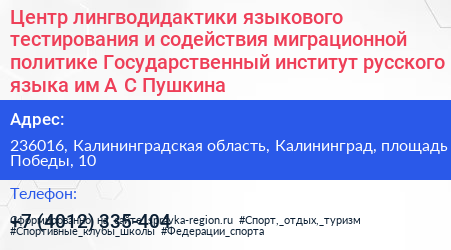 Центр лингводидактики языкового тестирования и содействия миграционной политике Государственный институт русского языка им А С Пушкина - визитка