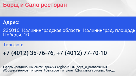 Борщ и Сало ресторан - визитка