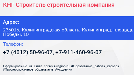 КНГ Строитель строительная компания - визитка