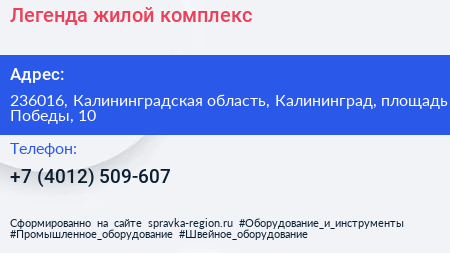 Легенда жилой комплекс - визитка