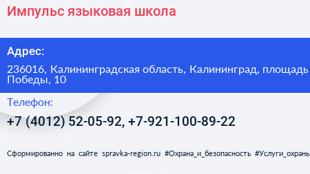 Импульс языковая школа - визитка