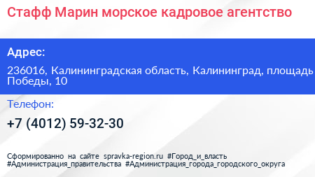 Стафф Марин морское кадровое агентство - визитка