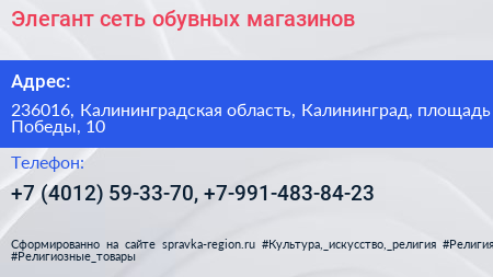 Элегант сеть обувных магазинов - визитка