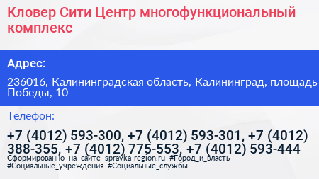 Кловер Сити Центр многофункциональный комплекс - визитка