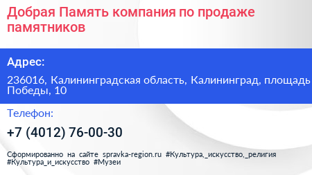 Добрая Память компания по продаже памятников - визитка