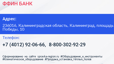 ФФИН БАНК - визитка