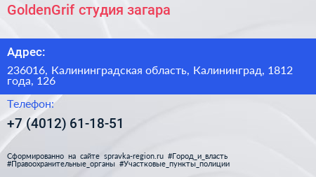 GoldenGrif студия загара - визитка