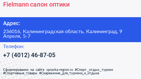 Fielmann салон оптики - визитка