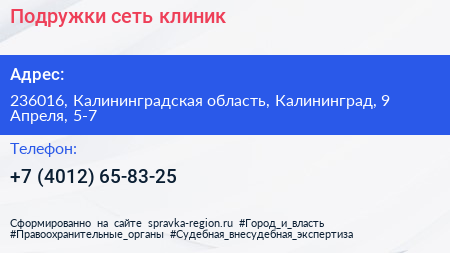 Подружки сеть клиник - визитка