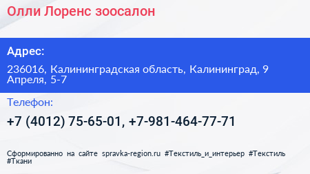 Олли Лоренс зоосалон - визитка