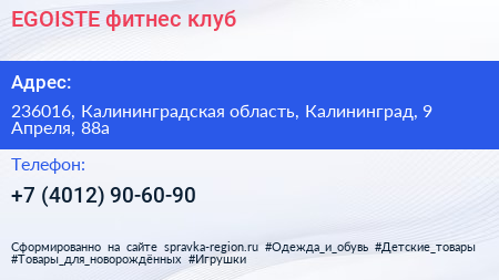 EGOISTE фитнес клуб - визитка