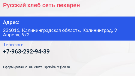 Русский хлеб сеть пекарен - визитка