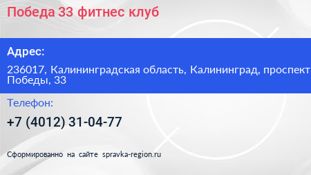 Победа 33 фитнес клуб - визитка