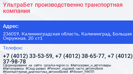 УльтраБет производственно транспортная компания - визитка