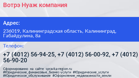 Вотрэ Нуаж компания - визитка