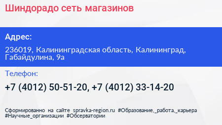 Шиндорадо сеть магазинов - визитка