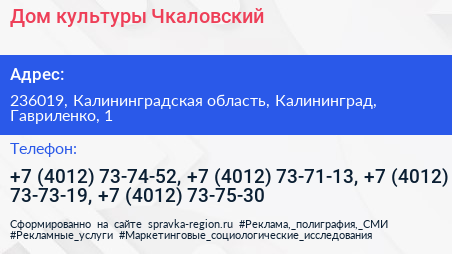 Дом культуры Чкаловский - визитка