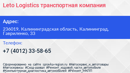 Leto Logistics транспортная компания - визитка