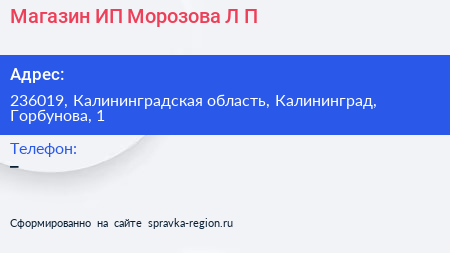 Магазин ИП Морозова Л П  - визитка