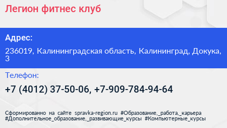 Легион фитнес клуб - визитка