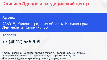 Клиника Здоровья медицинский центр - визитка