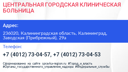 ЦЕНТРАЛЬНАЯ ГОРОДСКАЯ КЛИНИЧЕСКАЯ БОЛЬНИЦА - визитка