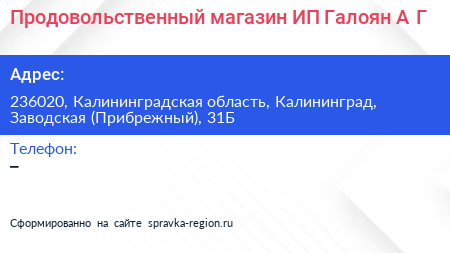 Продовольственный магазин ИП Галоян А Г  - визитка