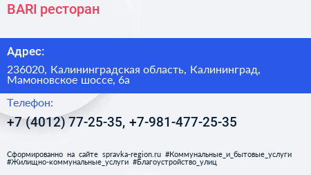 BARI ресторан - визитка