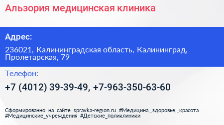 Альзория медицинская клиника - визитка