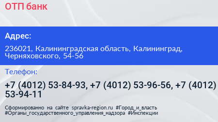 ОТП банк - визитка