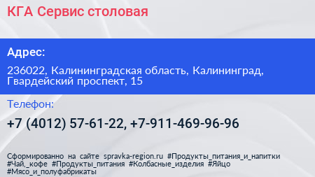 КГА Сервис столовая - визитка