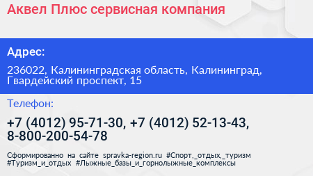 Аквел Плюс сервисная компания - визитка