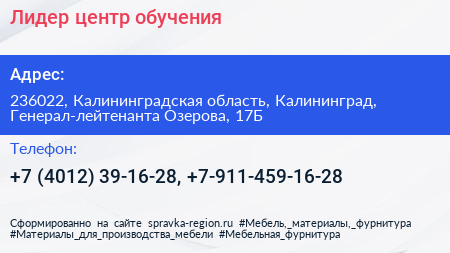Лидер центр обучения - визитка