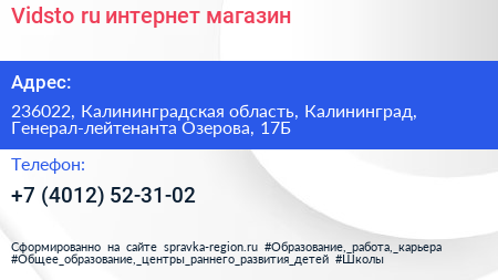 Vidsto ru интернет магазин - визитка