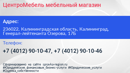 ЦентроМебель мебельный магазин - визитка