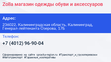 Zolla магазин одежды обуви и аксессуаров - визитка