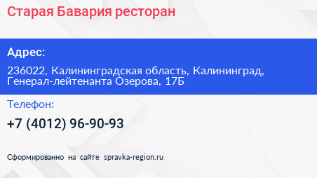 Старая Бавария ресторан - визитка