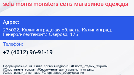 sela moms monsters сеть магазинов одежды - визитка